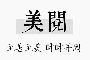 美阅名字的寓意及含义