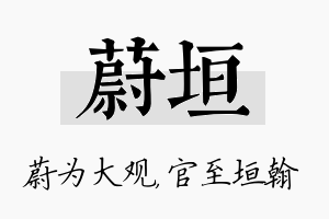 蔚垣名字的寓意及含义