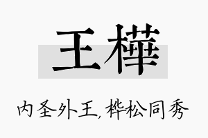 王桦名字的寓意及含义