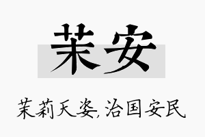 茉安名字的寓意及含义