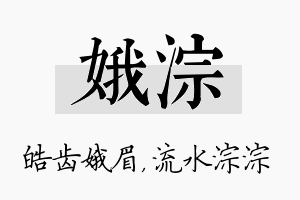 娥淙名字的寓意及含义