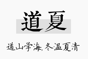 道夏名字的寓意及含义