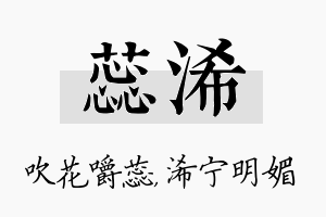 蕊浠名字的寓意及含义