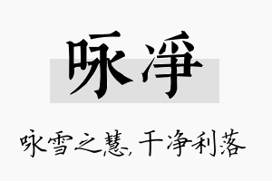 咏净名字的寓意及含义