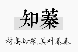 知蓁名字的寓意及含义