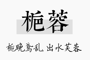 栀蓉名字的寓意及含义