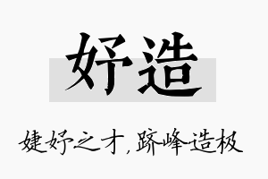 妤造名字的寓意及含义