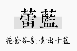 蕾蓝名字的寓意及含义