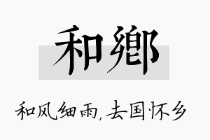 和乡名字的寓意及含义