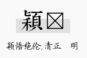 颖淏名字的寓意及含义