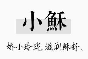 小稣名字的寓意及含义