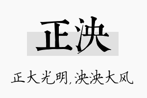 正泱名字的寓意及含义