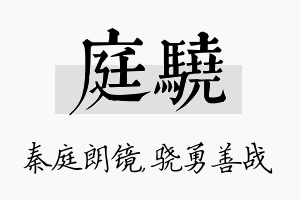 庭骁名字的寓意及含义