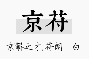 京苻名字的寓意及含义