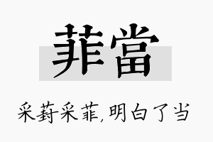 菲当名字的寓意及含义