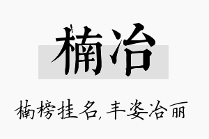 楠冶名字的寓意及含义