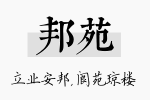 邦苑名字的寓意及含义