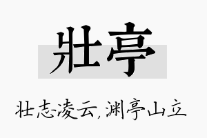 壮亭名字的寓意及含义