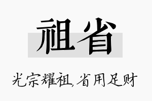 祖省名字的寓意及含义