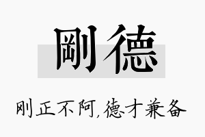 刚德名字的寓意及含义