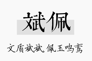 斌佩名字的寓意及含义