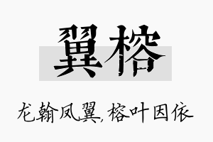 翼榕名字的寓意及含义