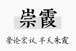 崇霞名字的寓意及含义