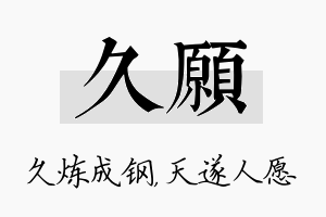 久愿名字的寓意及含义