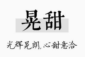 晃甜名字的寓意及含义