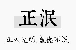 正泯名字的寓意及含义