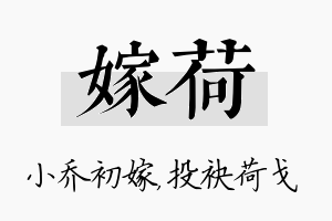 嫁荷名字的寓意及含义