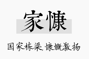 家慷名字的寓意及含义