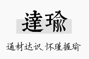 达瑜名字的寓意及含义