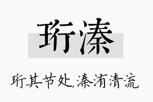 珩溱名字的寓意及含义