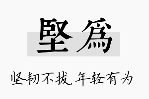 坚为名字的寓意及含义