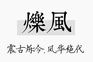 烁风名字的寓意及含义