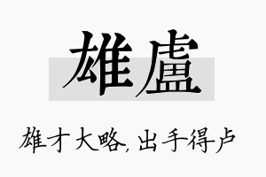 雄卢名字的寓意及含义