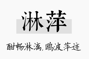 淋萍名字的寓意及含义