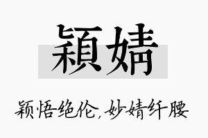 颖婧名字的寓意及含义