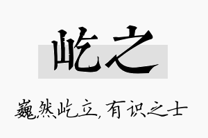 屹之名字的寓意及含义