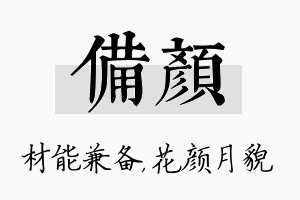 备颜名字的寓意及含义