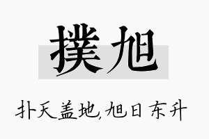 扑旭名字的寓意及含义