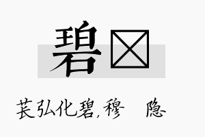 碧忞名字的寓意及含义