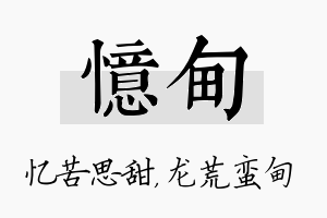 忆甸名字的寓意及含义