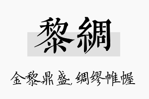 黎绸名字的寓意及含义