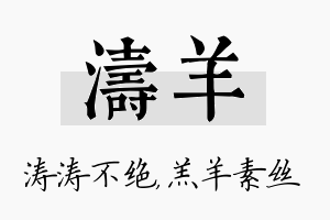 涛羊名字的寓意及含义