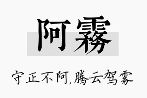 阿雾名字的寓意及含义