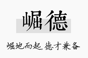 崛德名字的寓意及含义