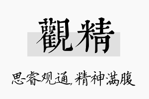 观精名字的寓意及含义