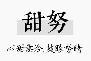 甜努名字的寓意及含义